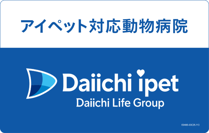 アイペット対応動物病院