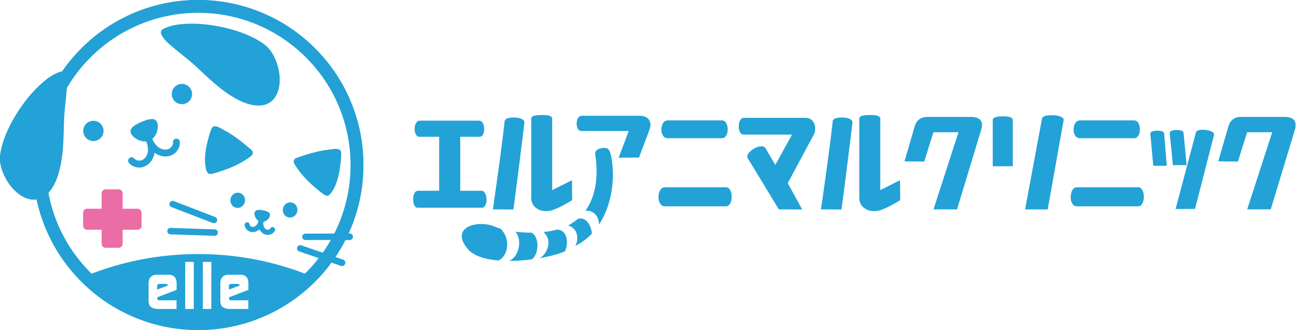 エルアニマルクリニック